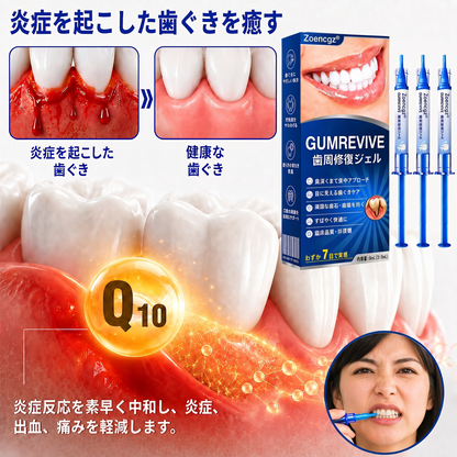 🇯🇵🦷🥄Zoencgz® 歯ぐきケア抗菌ジェル｜7日間で目指す健やかな口内環境