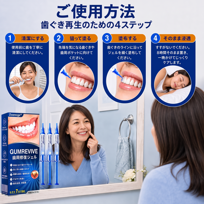 🇯🇵🦷🥄Zoencgz® 歯ぐきケア抗菌ジェル｜7日間で目指す健やかな口内環境