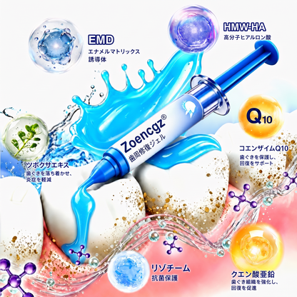 🇯🇵🦷🥄Zoencgz® 歯ぐきケア抗菌ジェル｜7日間で目指す健やかな口内環境