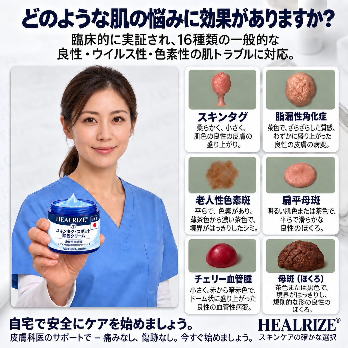 𝐇𝐞𝐚𝐥𝐫𝐢𝐳𝐞® ✨2️⃣ 肌のイボや気になる色素沈着を7日間集中ケア（やさしい処方で痛みなし・跡が残りにくい）🌿