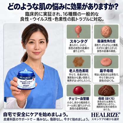𝐇𝐞𝐚𝐥𝐫𝐢𝐳𝐞® ✨2️⃣ 肌のイボや気になる色素沈着を7日間集中ケア（やさしい処方で痛みなし・跡が残りにくい）🌿