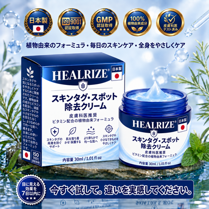 𝐇𝐞𝐚𝐥𝐫𝐢𝐳𝐞® ✨2️⃣ 肌のイボや気になる色素沈着を7日間集中ケア（やさしい処方で痛みなし・跡が残りにくい）🌿
