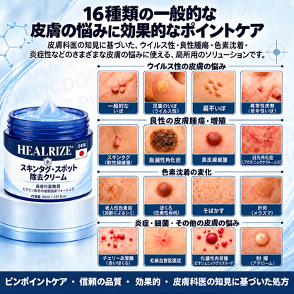 𝐇𝐞𝐚𝐥𝐫𝐢𝐳𝐞® ✨2️⃣ 肌のイボや気になる色素沈着を7日間集中ケア（やさしい処方で痛みなし・跡が残りにくい）🌿