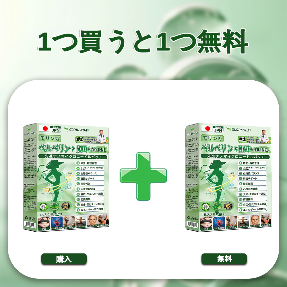 📘公式旗艦店 /𝑮𝑳𝑶𝑹𝑬𝐍𝐃𝗔®＆NAD+ 10-in-1 ナノ強化フォーミュラ — 肥満、肌のたるみ、糖尿病、睡眠時無呼吸症候群、関節の悩み、その他健康上の懸念にアプローチ🌿🌿🌿