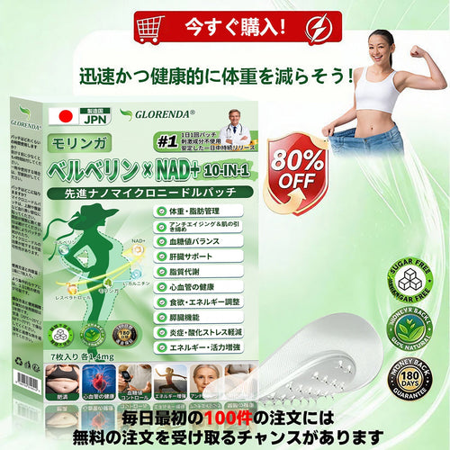📘公式旗艦店 /𝑮𝑳𝑶𝑹𝑬𝐍𝐃𝗔®＆NAD+ 10-in-1 ナノ強化フォーミュラ — 肥満、肌のたるみ、糖尿病、睡眠時無呼吸症候群、関節の悩み、その他健康上の懸念にアプローチ🌿🌿🌿