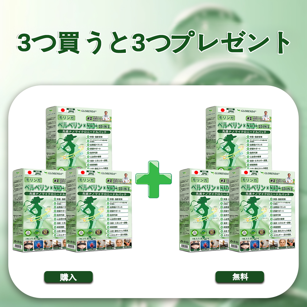 📘公式旗艦店 /𝑮𝑳𝑶𝑹𝑬𝐍𝐃𝗔®＆NAD+ 10-in-1 ナノ強化フォーミュラ — 肥満、肌のたるみ、糖尿病、睡眠時無呼吸症候群、関節の悩み、その他健康上の懸念にアプローチ🌿🌿🌿