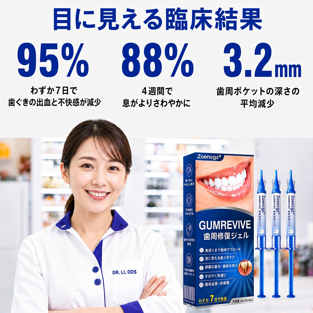🇯🇵🦷🥄Zoencgz® 歯ぐきケア抗菌ジェル｜7日間で目指す健やかな口内環境