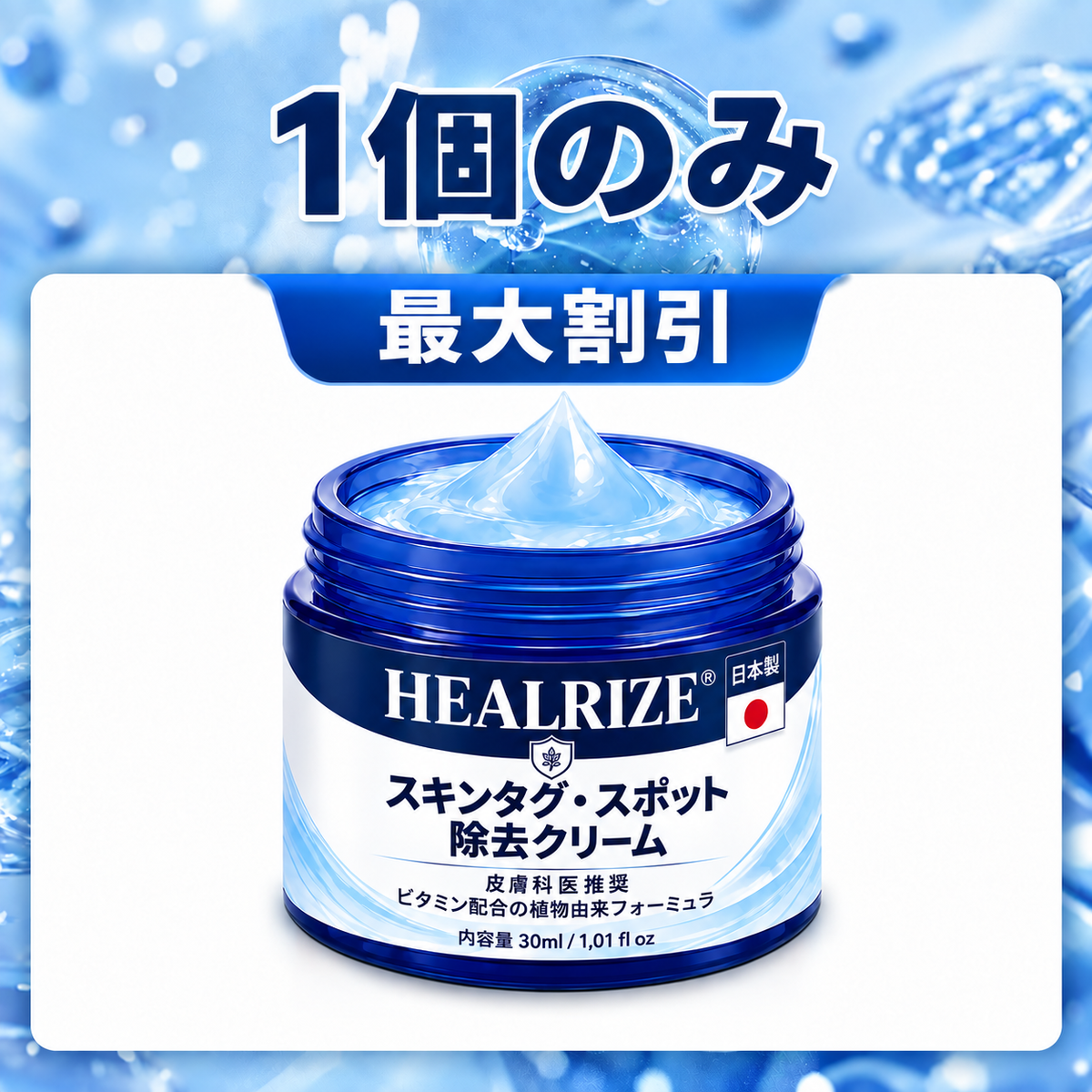𝐇𝐞𝐚𝐥𝐫𝐢𝐳𝐞® ✨2️⃣ 肌のイボや気になる色素沈着を7日間集中ケア（やさしい処方で痛みなし・跡が残りにくい）🌿